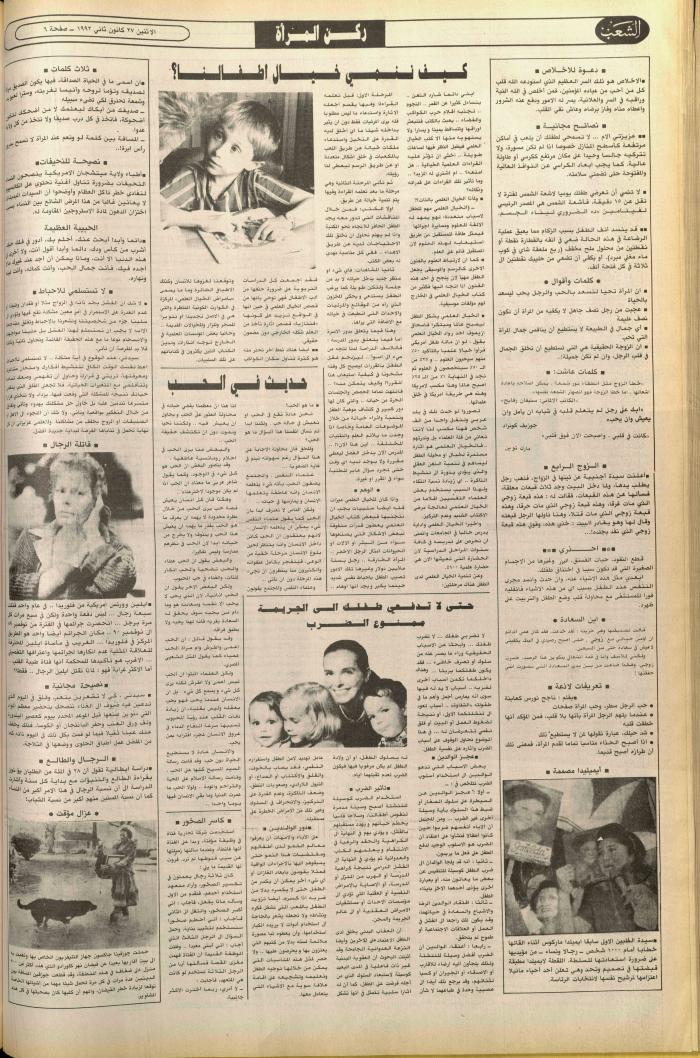 Issue no. 6317 of Asha'b Newspaper, 27 January 1992
