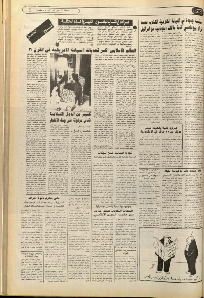 العدد 6321 من جريدة الشعب، 31 كانون الثاني 1992