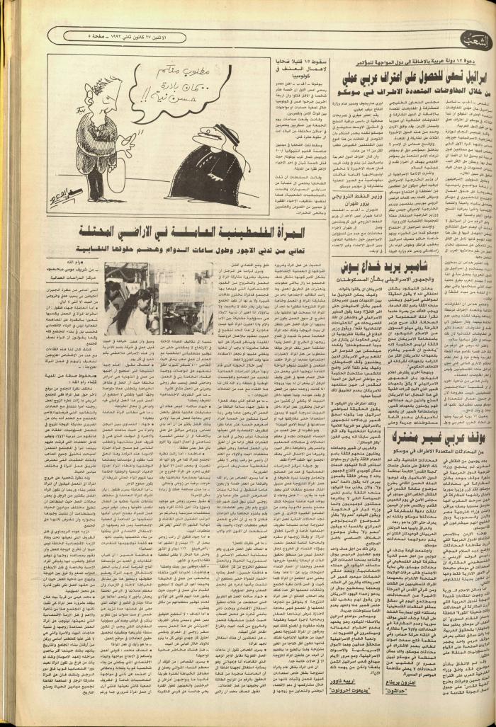 Issue no. 6317 of Asha'b Newspaper, 27 January 1992
