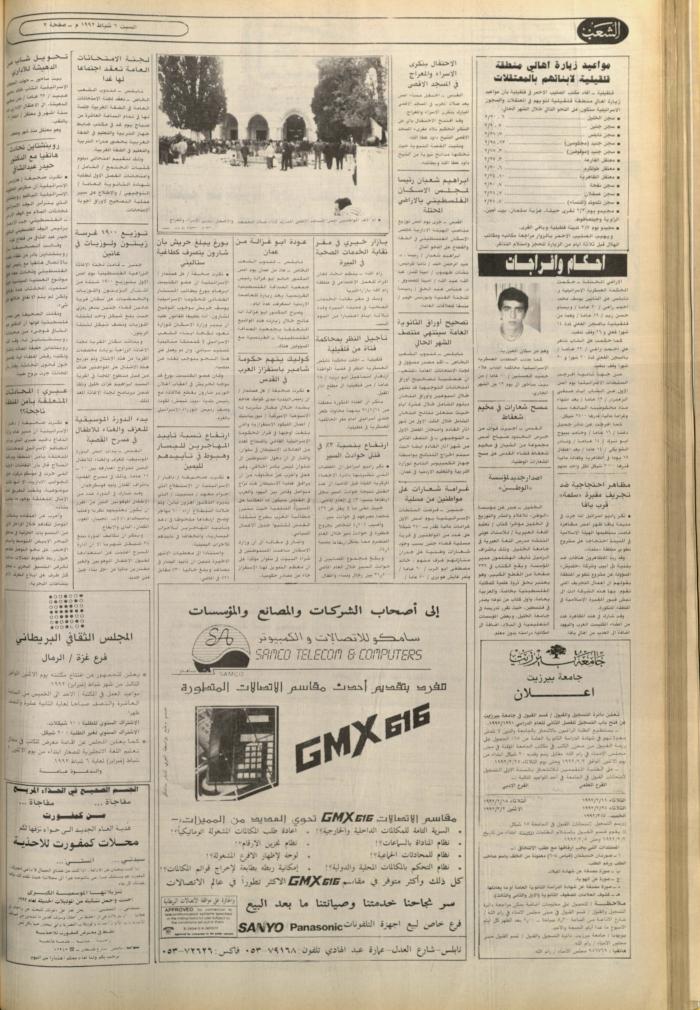 العدد 6322 من جريدة الشعب، 1 شباط 1992