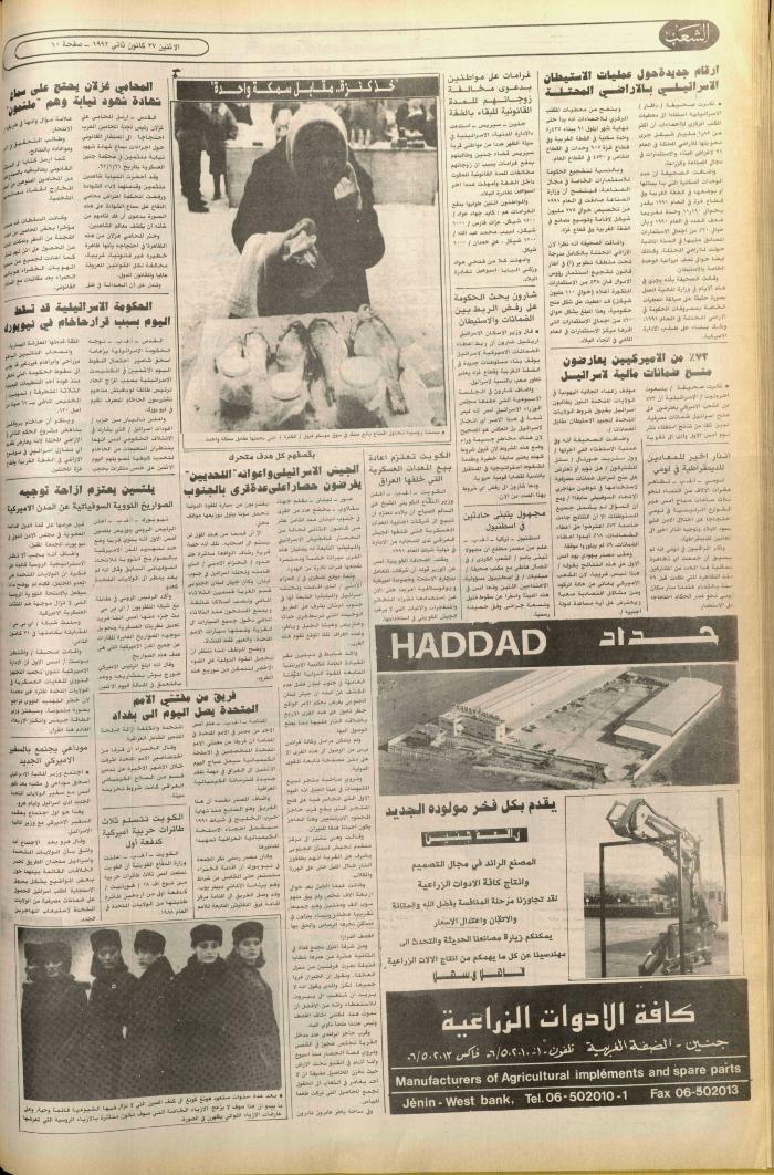 Issue no. 6317 of Asha'b Newspaper, 27 January 1992
