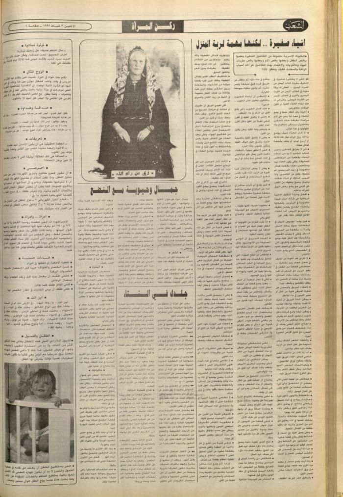 العدد 6324 من جريدة الشعب، 3 شباط 1992