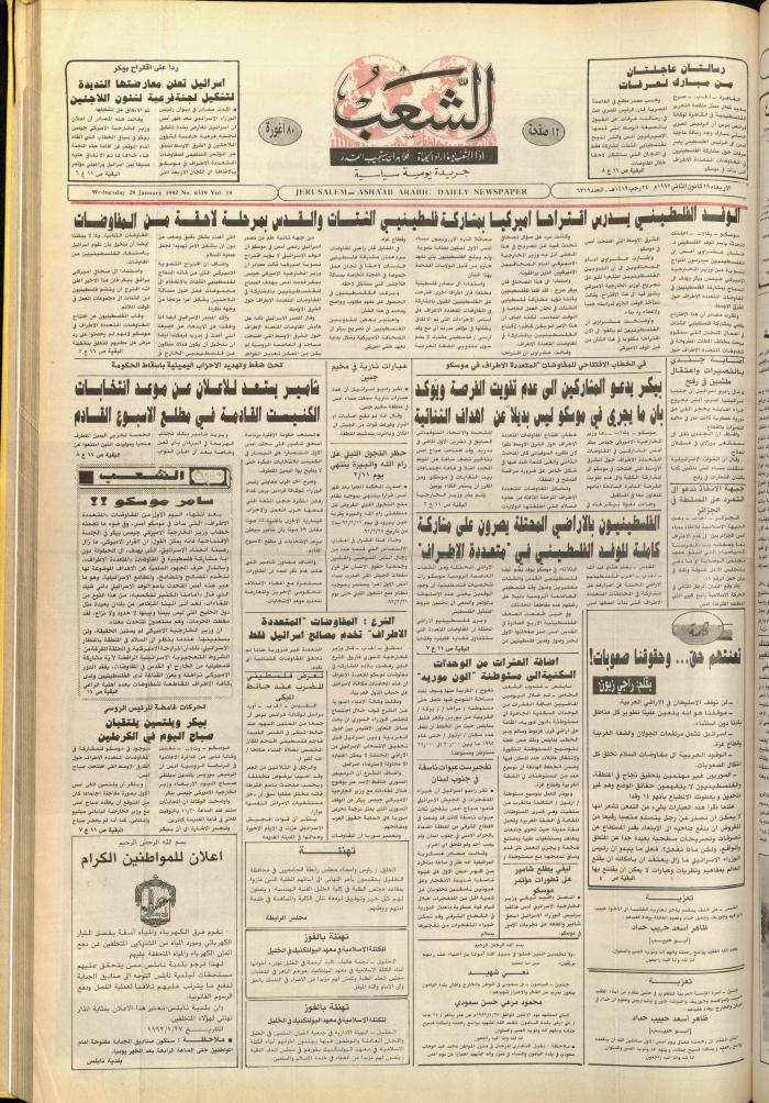 Issue no. 6319 of Asha'b Newspaper, 29 January 1992
