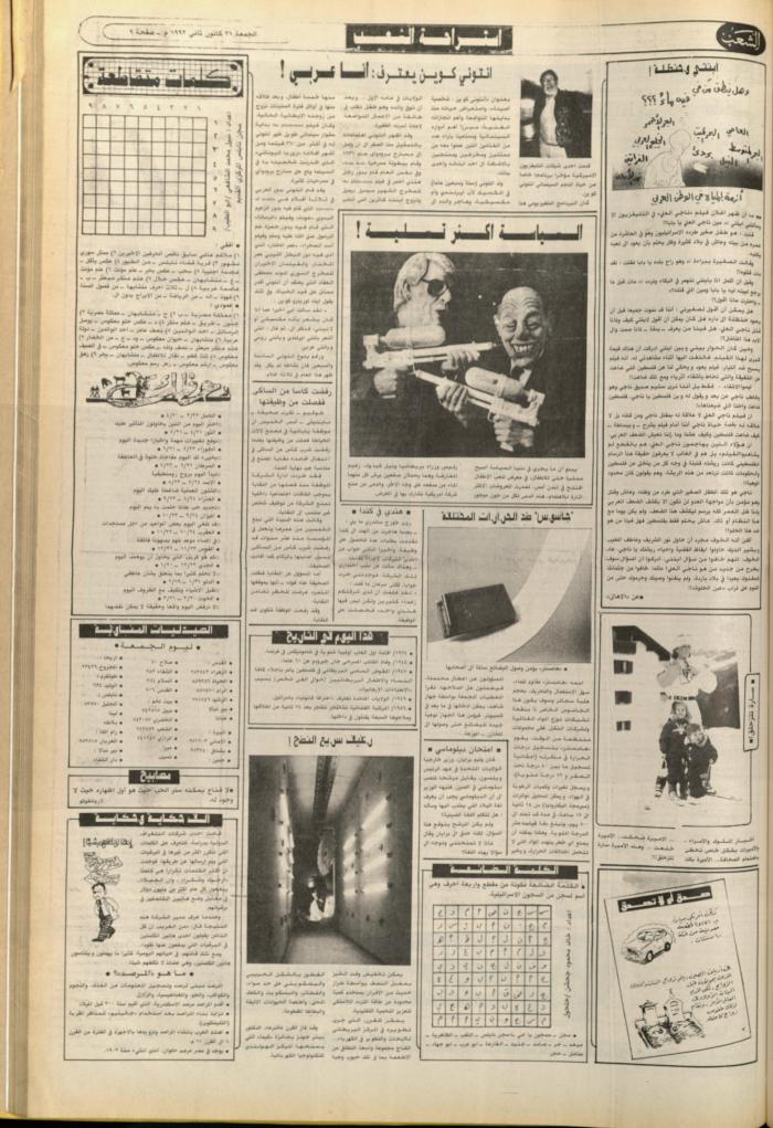 العدد 6321 من جريدة الشعب، 31 كانون الثاني 1992