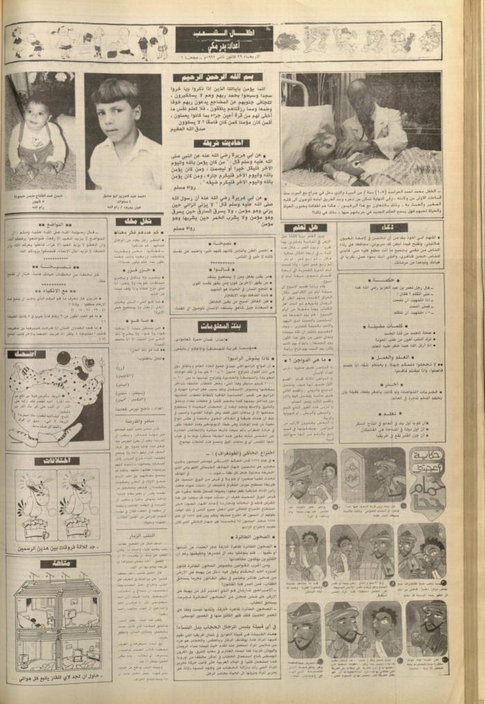 Issue no. 6319 of Asha'b Newspaper, 29 January 1992
