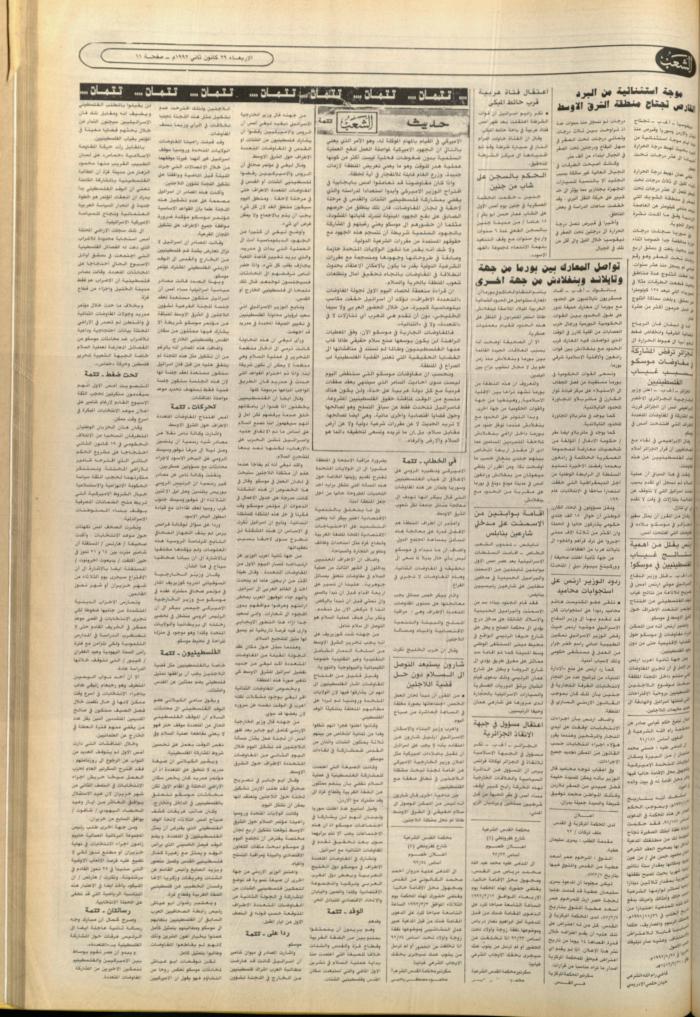 Issue no. 6319 of Asha'b Newspaper, 29 January 1992
