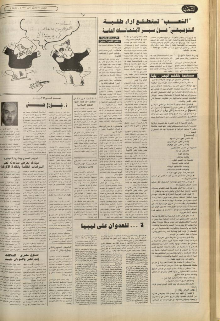 العدد 6321 من جريدة الشعب، 31 كانون الثاني 1992
