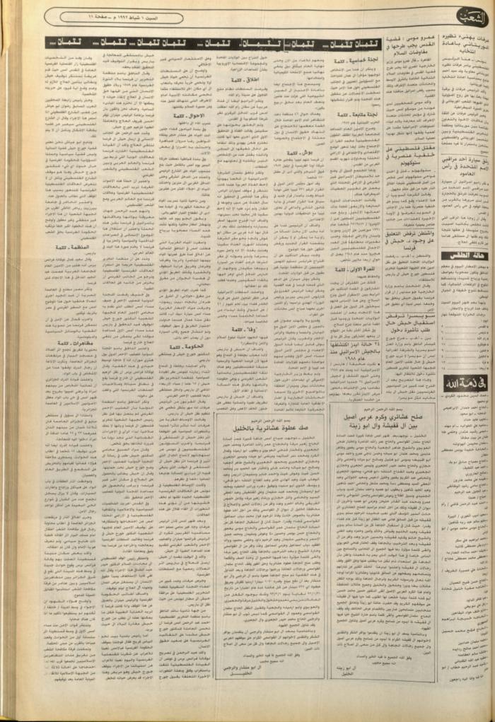 العدد 6322 من جريدة الشعب، 1 شباط 1992