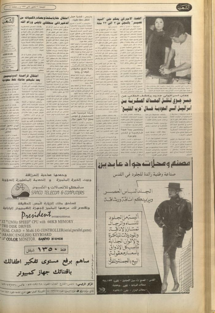 العدد 6321 من جريدة الشعب، 31 كانون الثاني 1992