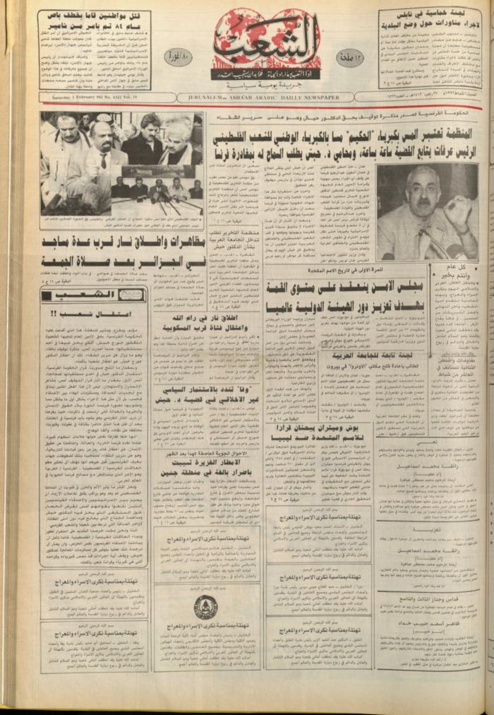 العدد 6322 من جريدة الشعب، 1 شباط 1992