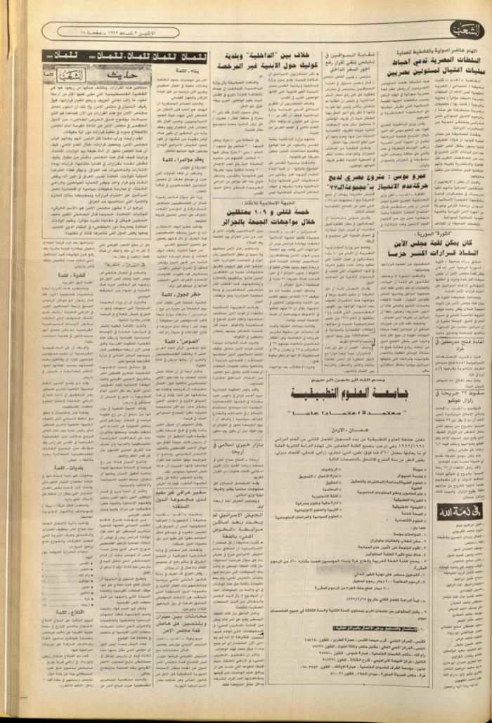 العدد 6324 من جريدة الشعب، 3 شباط 1992