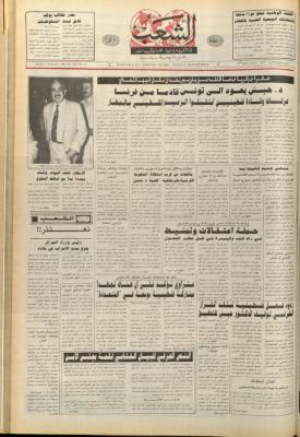 العدد 6323 من جريدة الشعب، 2 شباط 1992