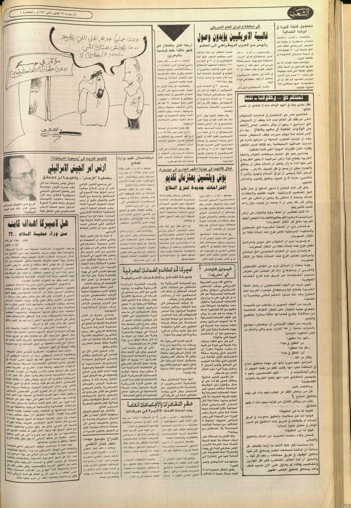 Issue no. 6319 of Asha'b Newspaper, 29 January 1992
