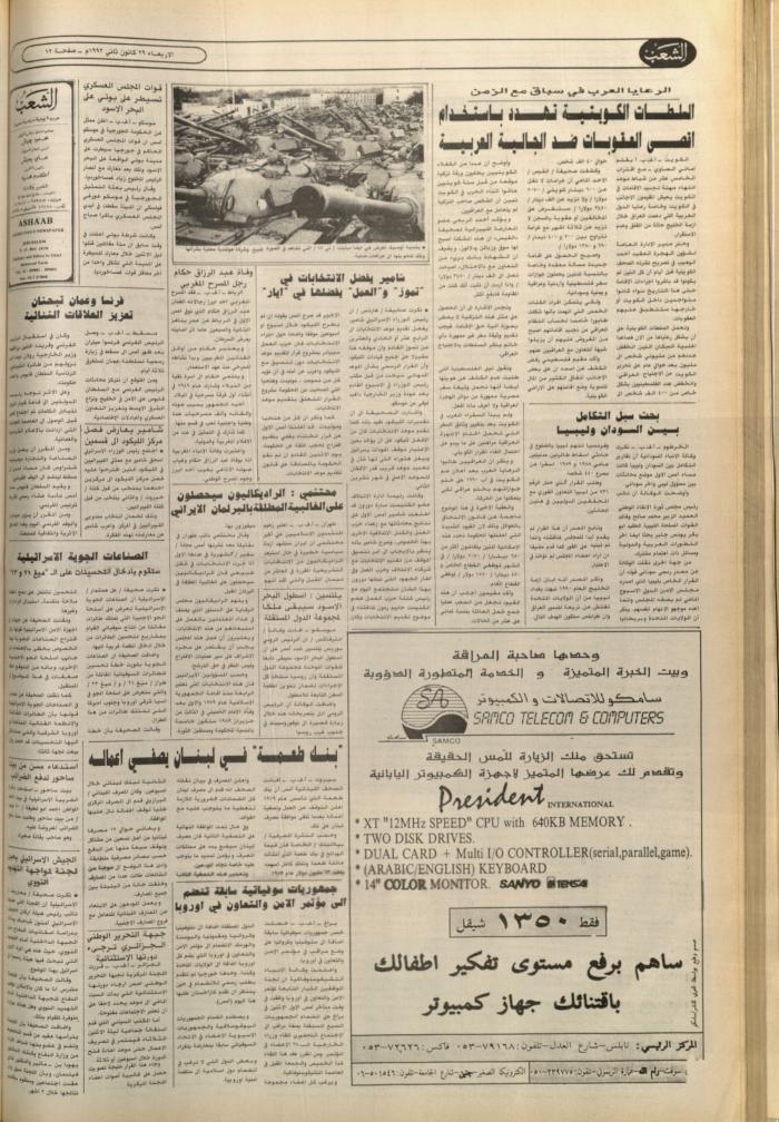 Issue no. 6319 of Asha'b Newspaper, 29 January 1992
