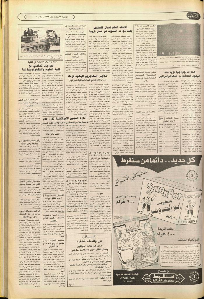 Issue no. 6317 of Asha'b Newspaper, 27 January 1992
