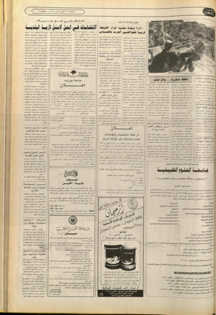 العدد 6321 من جريدة الشعب، 31 كانون الثاني 1992