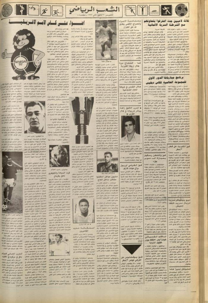Issue no. 6320 of Asha'b Newspaper, 30 January 1992
