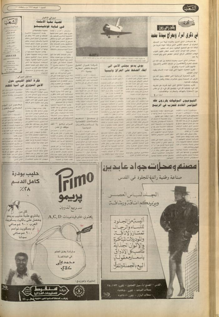 العدد 6322 من جريدة الشعب، 1 شباط 1992