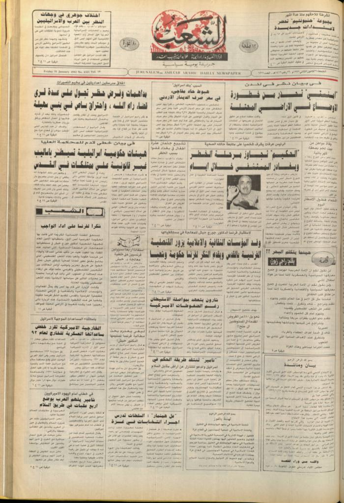 العدد 6321 من جريدة الشعب، 31 كانون الثاني 1992