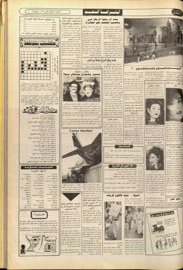 Issue no. 6317 of Asha'b Newspaper, 27 January 1992
