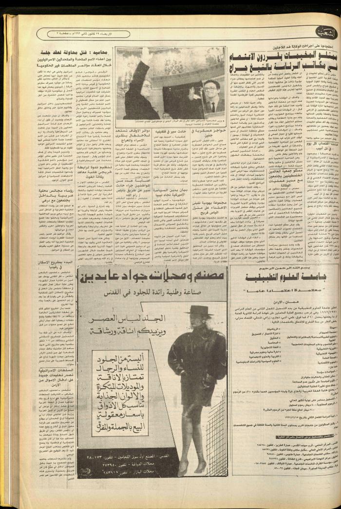 Issue no. 6319 of Asha'b Newspaper, 29 January 1992
