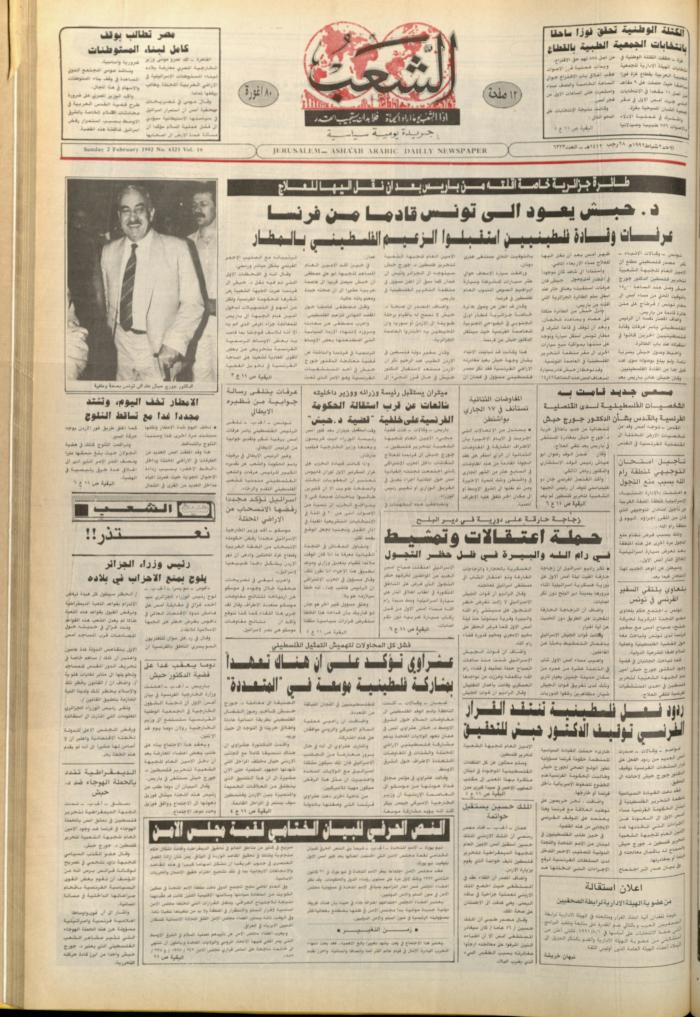 العدد 6323 من جريدة الشعب، 2 شباط 1992