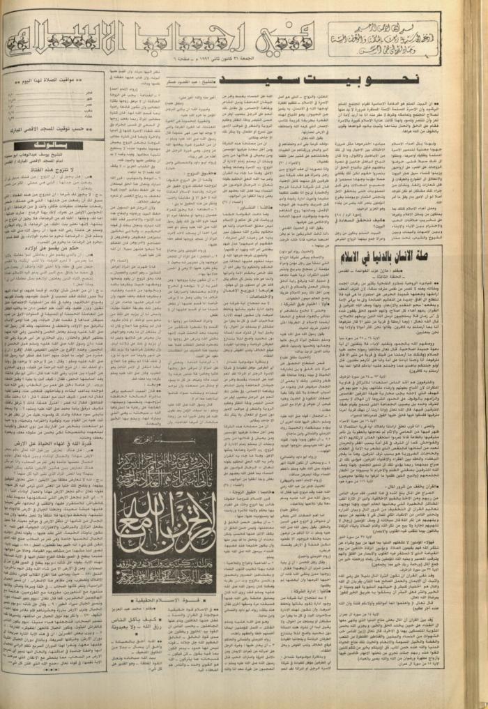 العدد 6321 من جريدة الشعب، 31 كانون الثاني 1992