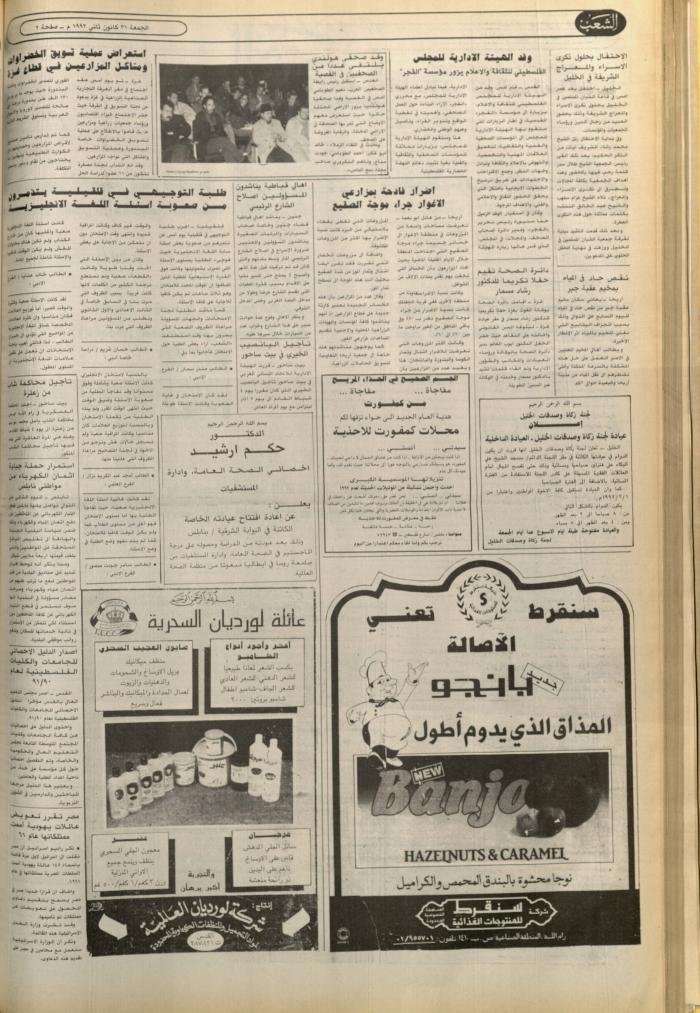 العدد 6321 من جريدة الشعب، 31 كانون الثاني 1992