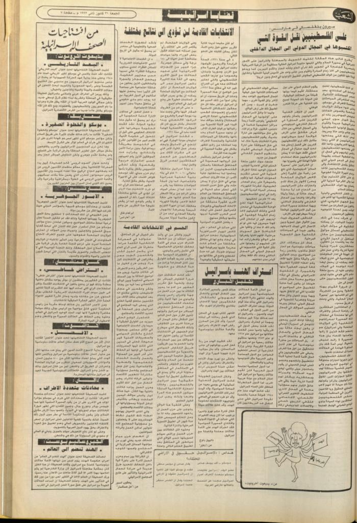 العدد 6321 من جريدة الشعب، 31 كانون الثاني 1992