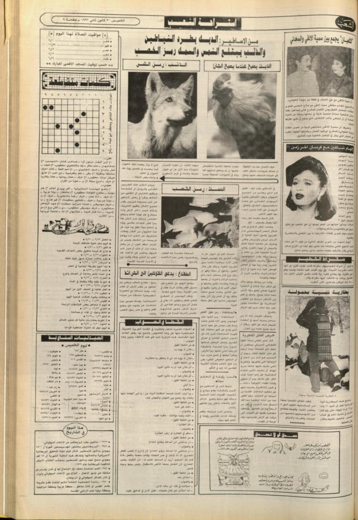 Issue no. 6320 of Asha'b Newspaper, 30 January 1992
