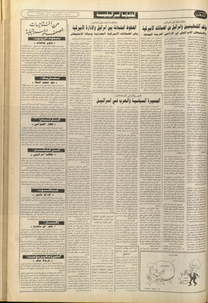 Issue no. 6319 of Asha'b Newspaper, 29 January 1992
