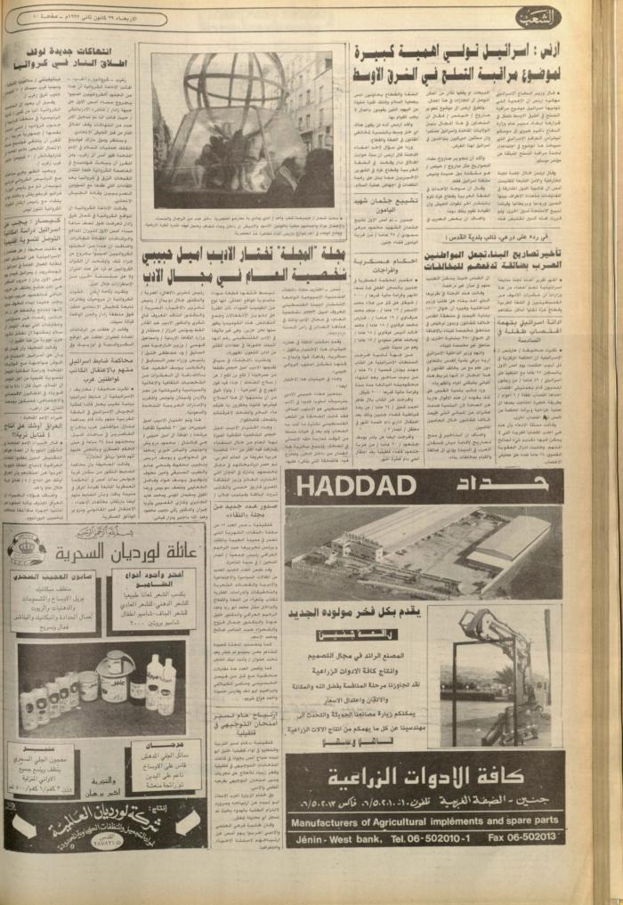 Issue no. 6319 of Asha'b Newspaper, 29 January 1992
