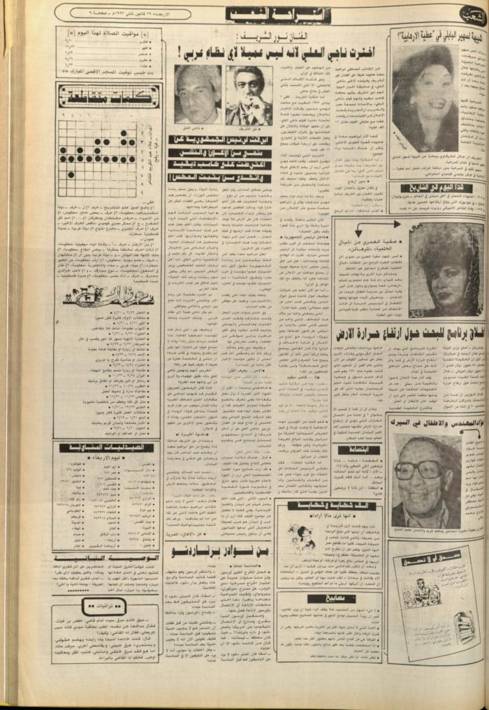 Issue no. 6319 of Asha'b Newspaper, 29 January 1992

