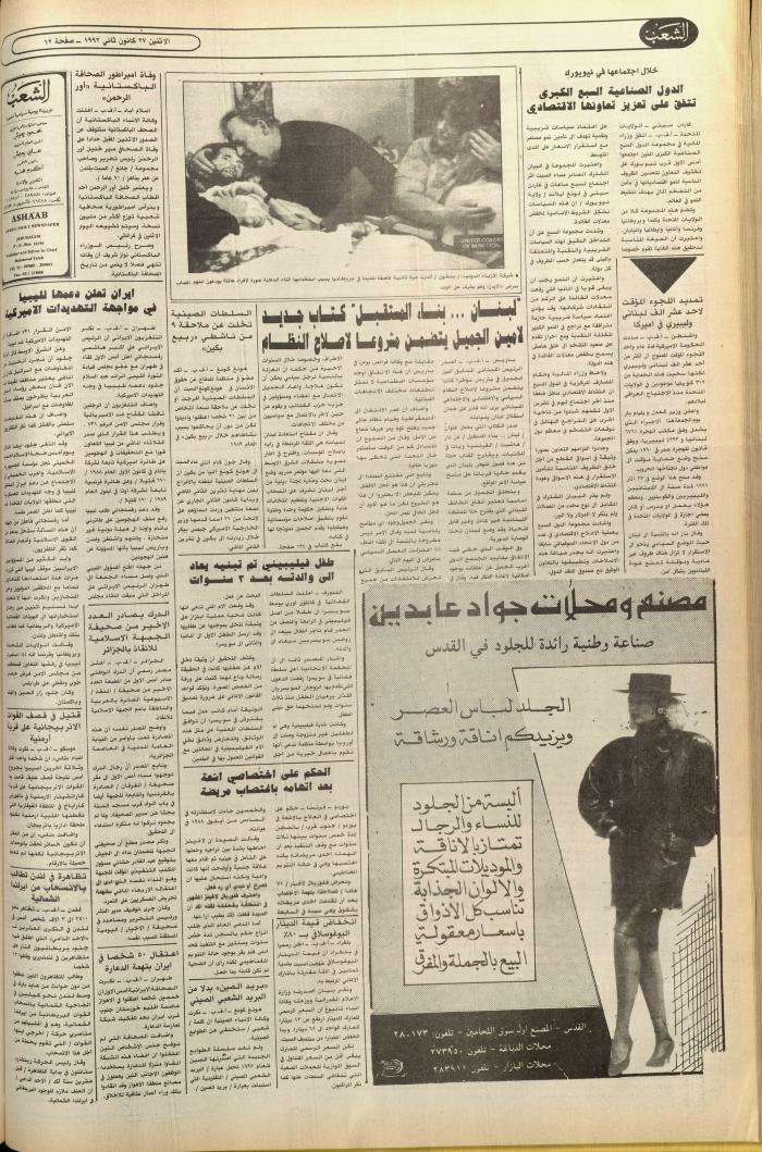 Issue no. 6317 of Asha'b Newspaper, 27 January 1992
