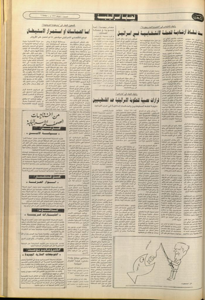 العدد 6322 من جريدة الشعب، 1 شباط 1992