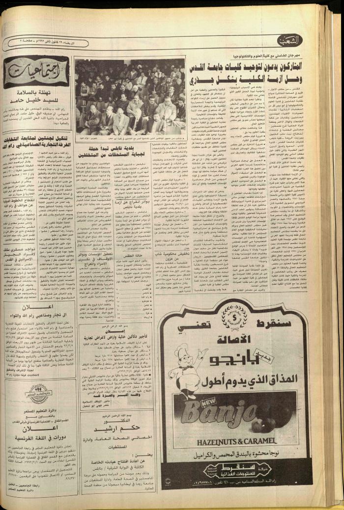 Issue no. 6319 of Asha'b Newspaper, 29 January 1992
