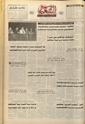 العدد 6325 من جريدة الشعب، 4 شباط 1992