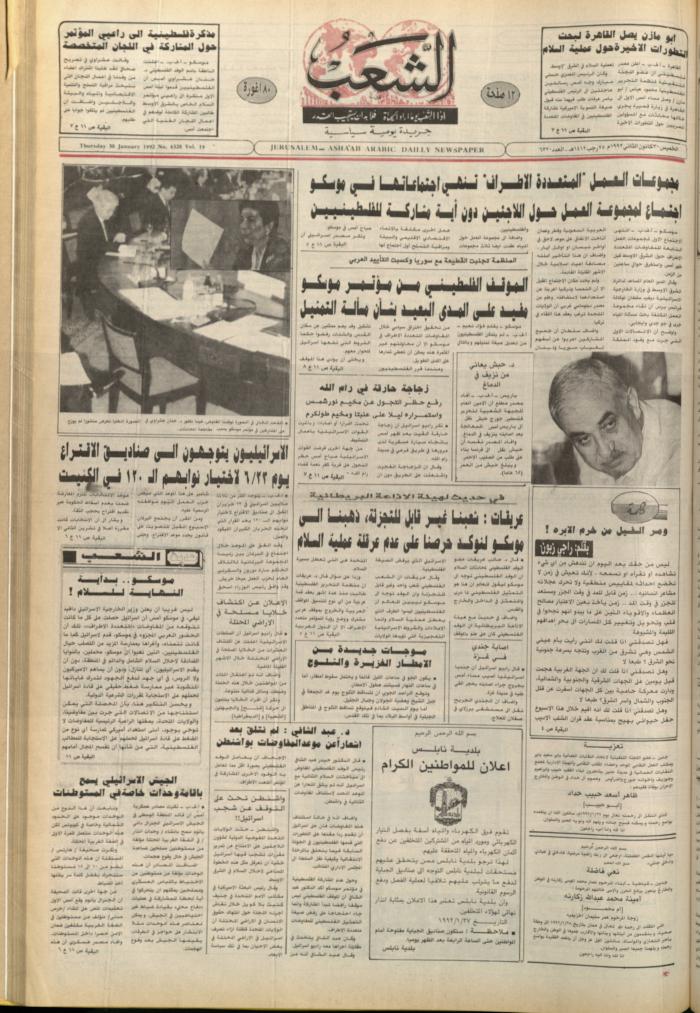 Issue no. 6320 of Asha'b Newspaper, 30 January 1992
