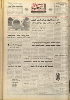 العدد 6324 من جريدة الشعب، 3 شباط 1992
