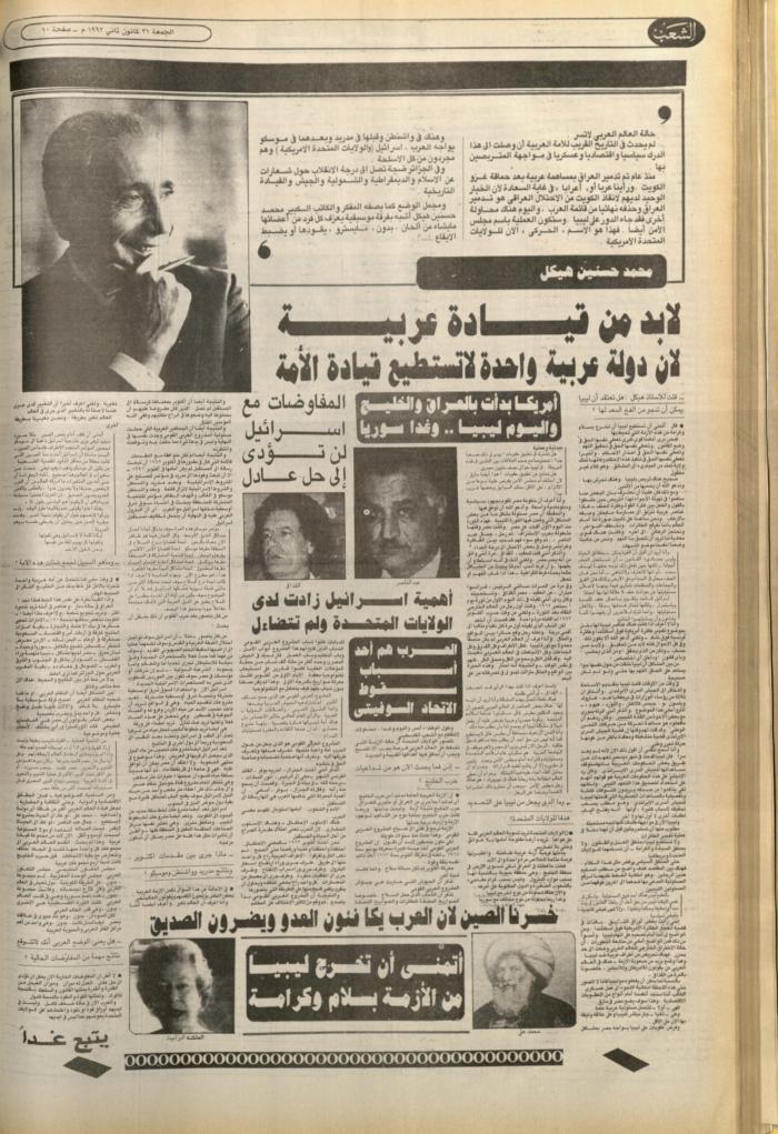 العدد 6321 من جريدة الشعب، 31 كانون الثاني 1992