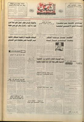 العدد 6321 من جريدة الشعب، 31 كانون الثاني 1992