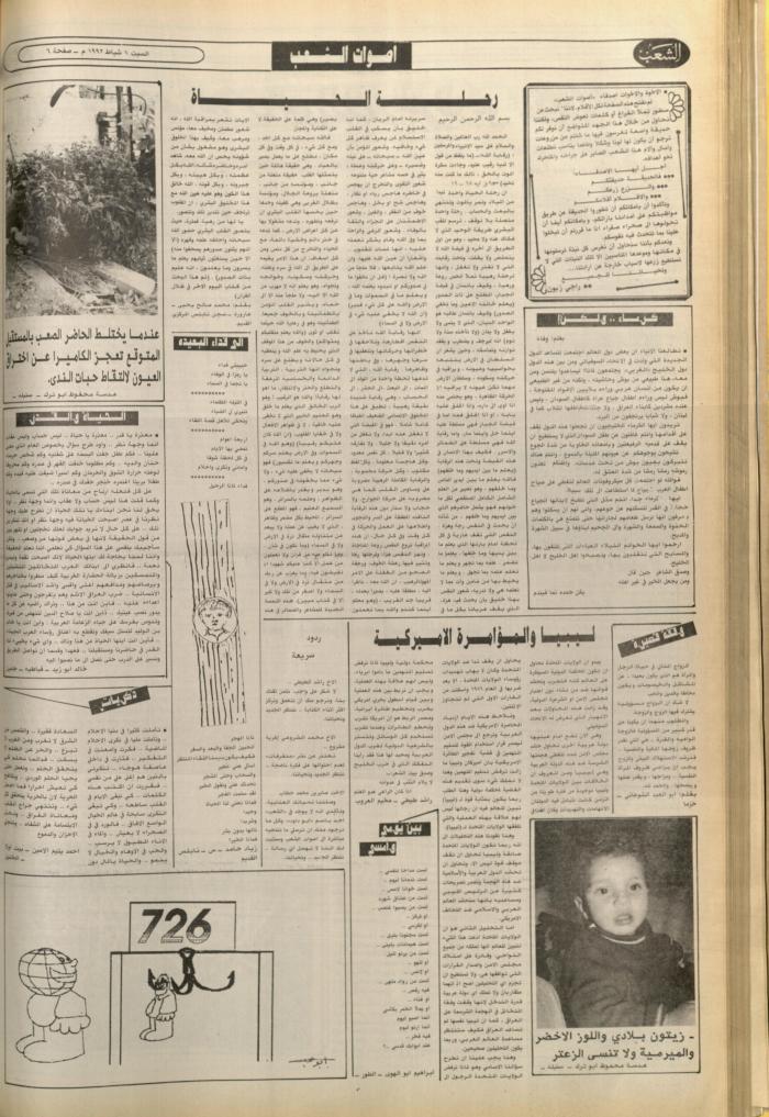 العدد 6322 من جريدة الشعب، 1 شباط 1992