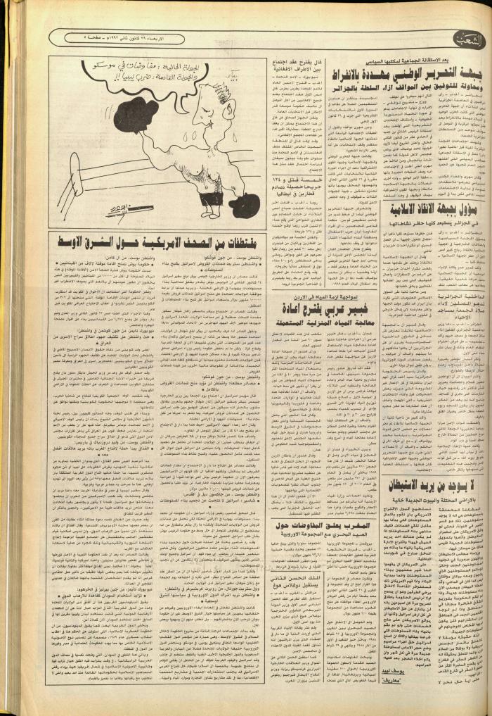 Issue no. 6319 of Asha'b Newspaper, 29 January 1992
