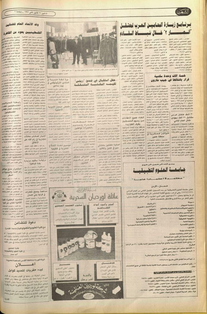 Issue no. 6317 of Asha'b Newspaper, 27 January 1992
