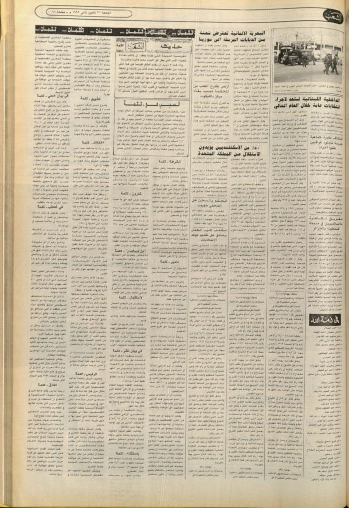 العدد 6321 من جريدة الشعب، 31 كانون الثاني 1992