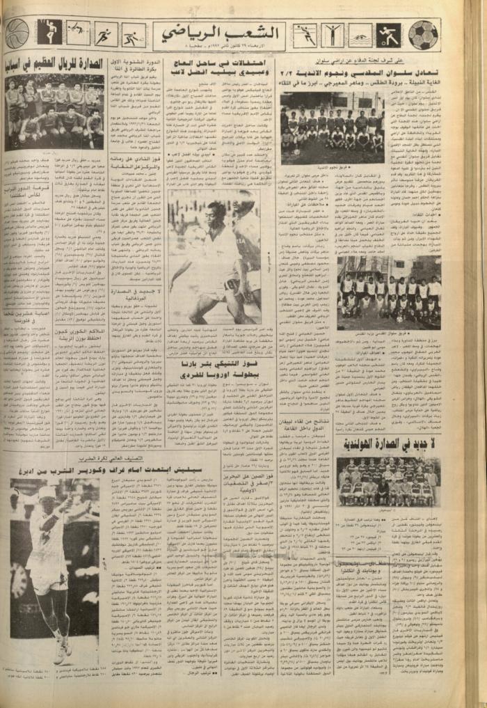 Issue no. 6319 of Asha'b Newspaper, 29 January 1992
