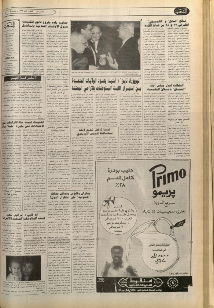 Issue no. 6320 of Asha'b Newspaper, 30 January 1992
