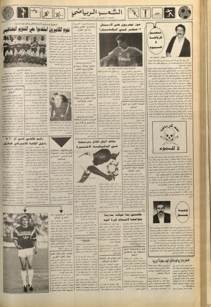 العدد 6321 من جريدة الشعب، 31 كانون الثاني 1992