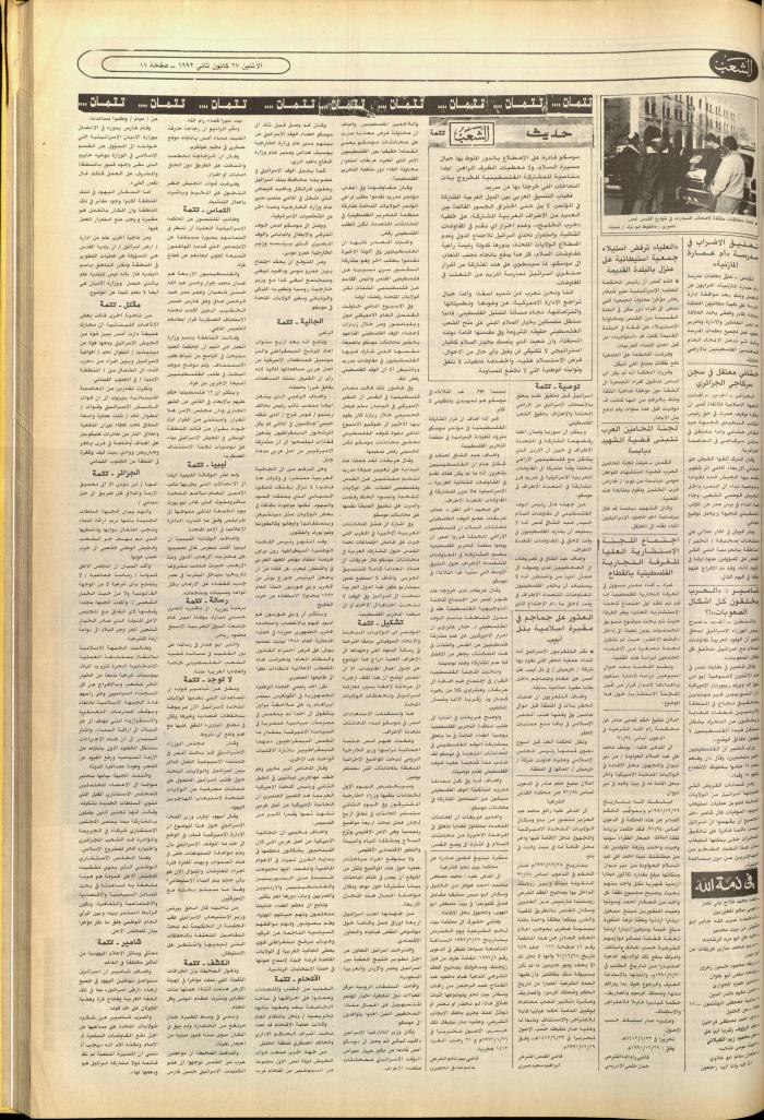 Issue no. 6317 of Asha'b Newspaper, 27 January 1992
