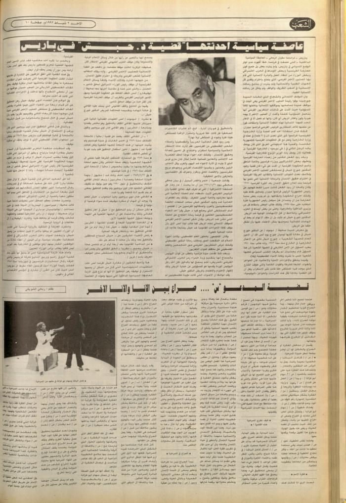 العدد 6323 من جريدة الشعب، 2 شباط 1992
